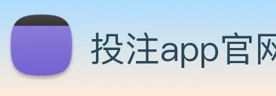 投注app官网 Logo